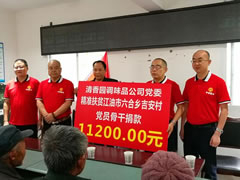 四川清香园调味品股份有限公司助力六合乡吉安村脱贫攻坚